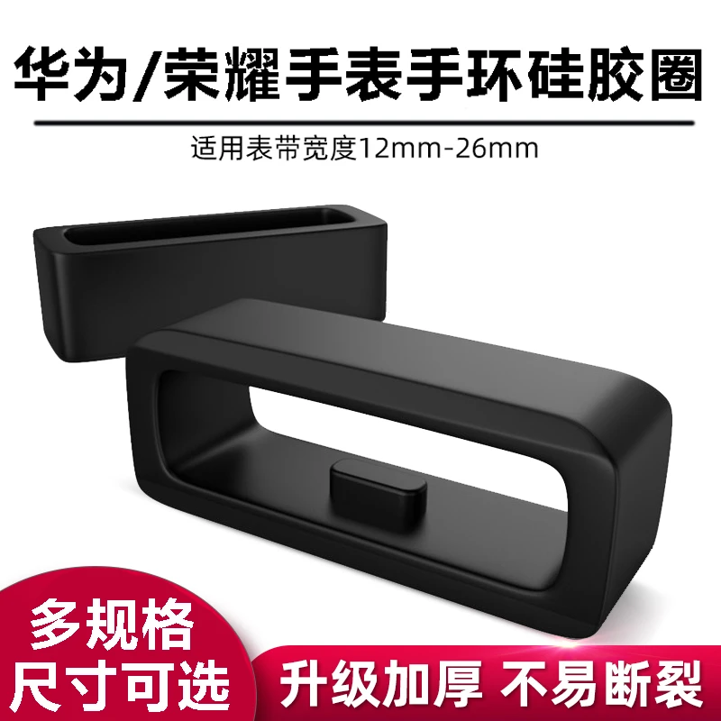 适用华为儿童手表手环配件表带扣硅胶扣扣环14mm固定圈胶圈零部件