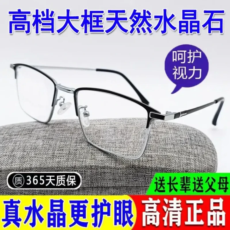 诚酷高档天然真水晶石老花镜男士高清抗疲劳中老年人护目老花眼镜