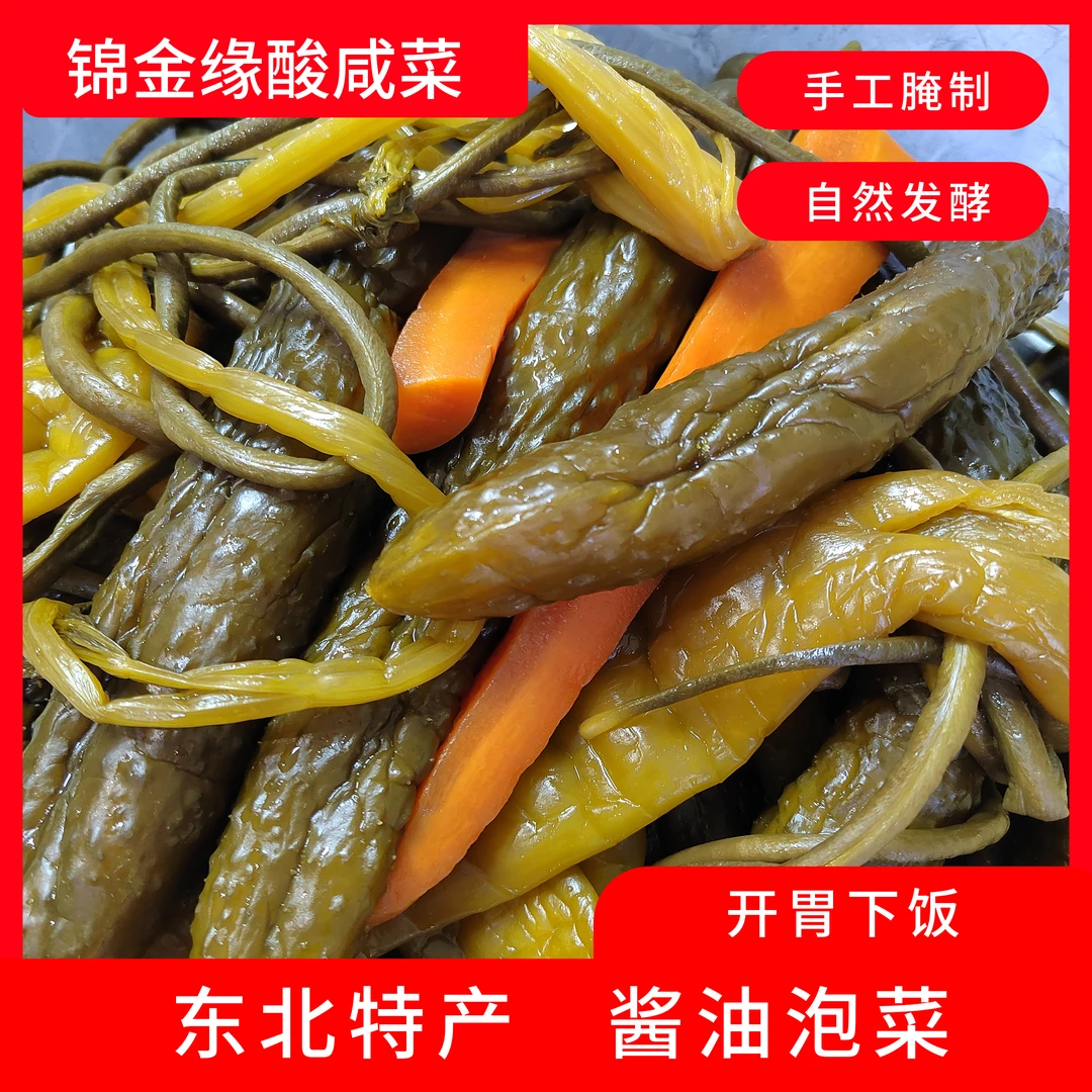 酸咸菜泡菜酸黄瓜酸尖椒酸豆角洋姜混装东北传统腌制东北咸菜