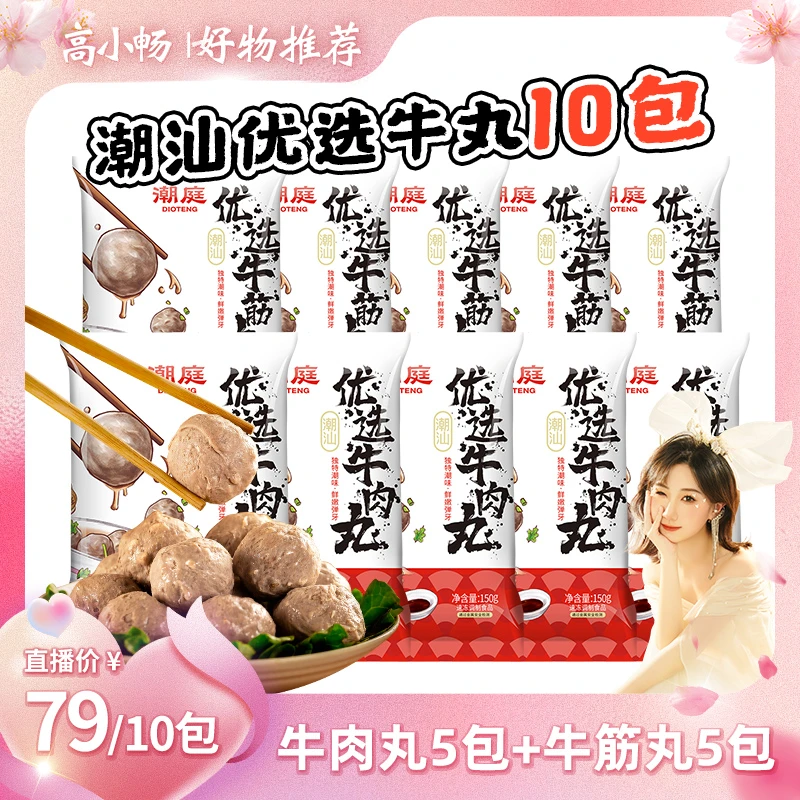 【潮庭】牛肉丸牛筋丸150g*10袋共1500g顺丰包邮