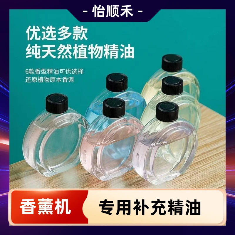 【香薰机精油】香薰补充液香氛香水去异味除异味