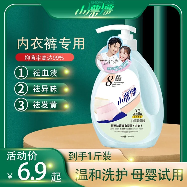 【明道专属】小漂漂去污留香祛异味温和除螨抑菌内衣洗衣液500g*1瓶
