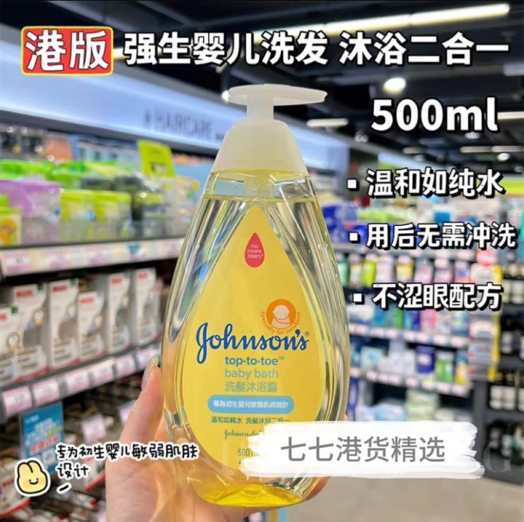 香港版强婴儿洗发沐浴露二合一新生儿童洗浴温和沐浴露滋养