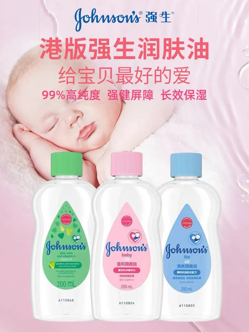 港版强生婴儿润肤油bb抚触油按摩油温和保湿抑菌滋养舒缓润护肤