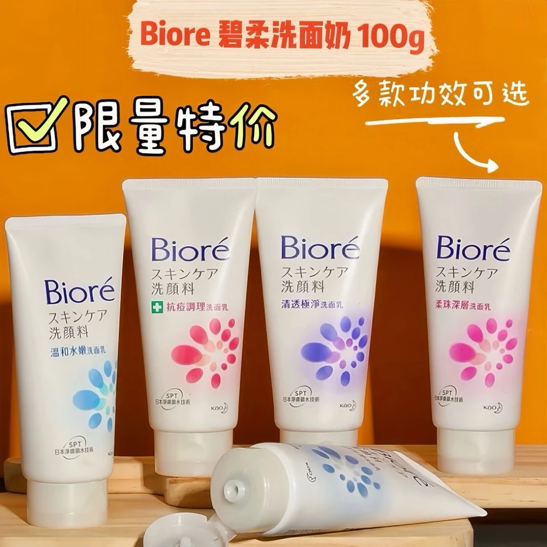 港版Biore碧柔保湿洗面奶洁面乳深层清洁控油战痘润肤防护补水保