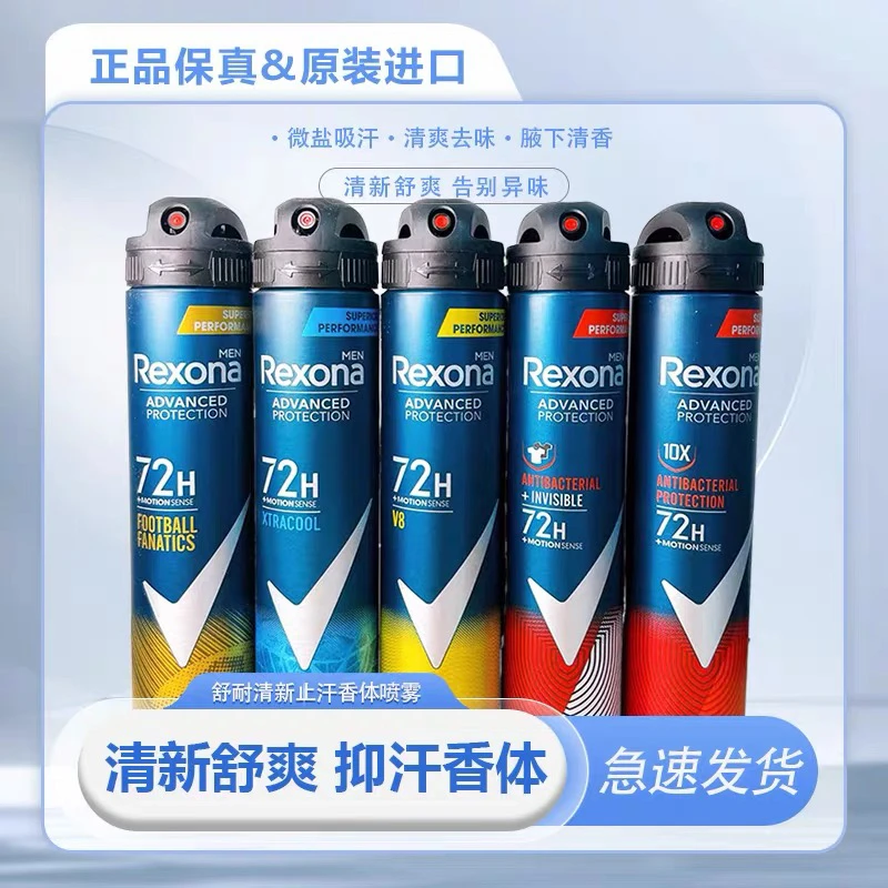 Rexona舒耐止汗喷雾男女士香氛清新吸汗香体露干爽酷爽腋下盖汗味