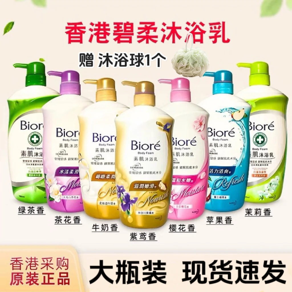 台湾Biore碧柔沐浴露樱花绿茶香体深度清洁舒缓肌肤spa享受原装正