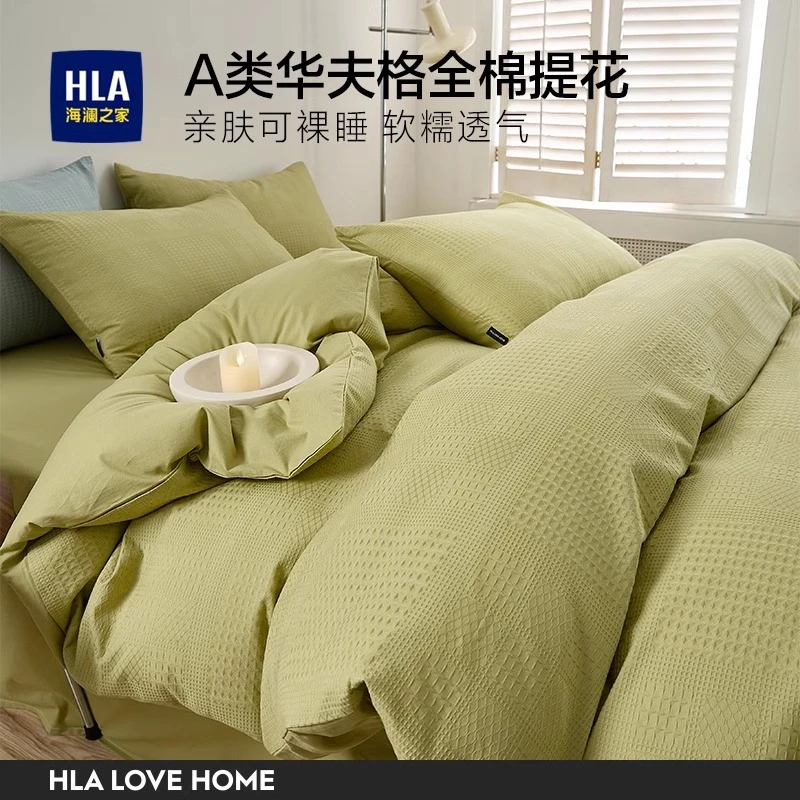 海澜之家A类华夫格纯棉床上四件套100全棉床单被套床笠宿舍三件套