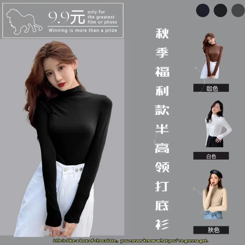 F001【女装福利】春秋款时尚打底修身长袖中领修身打底衫女士内搭