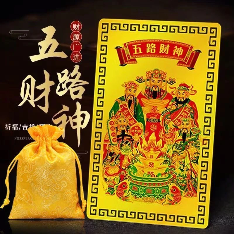 【师傅推荐】五路财神铜制招财卡随身彩色财神爷手机后背饰品卡