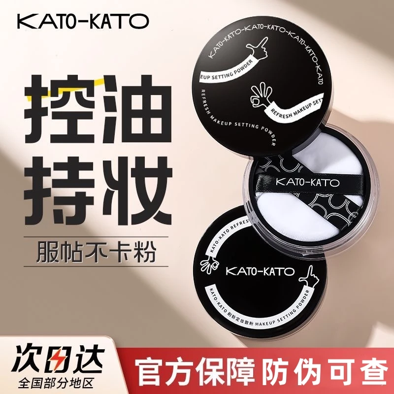KATO散粉定妆粉新款控油持久干油皮控油女不脱妆蜜粉饼学生党正品