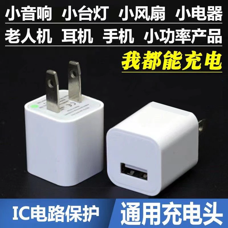 USB电源适配器充电器