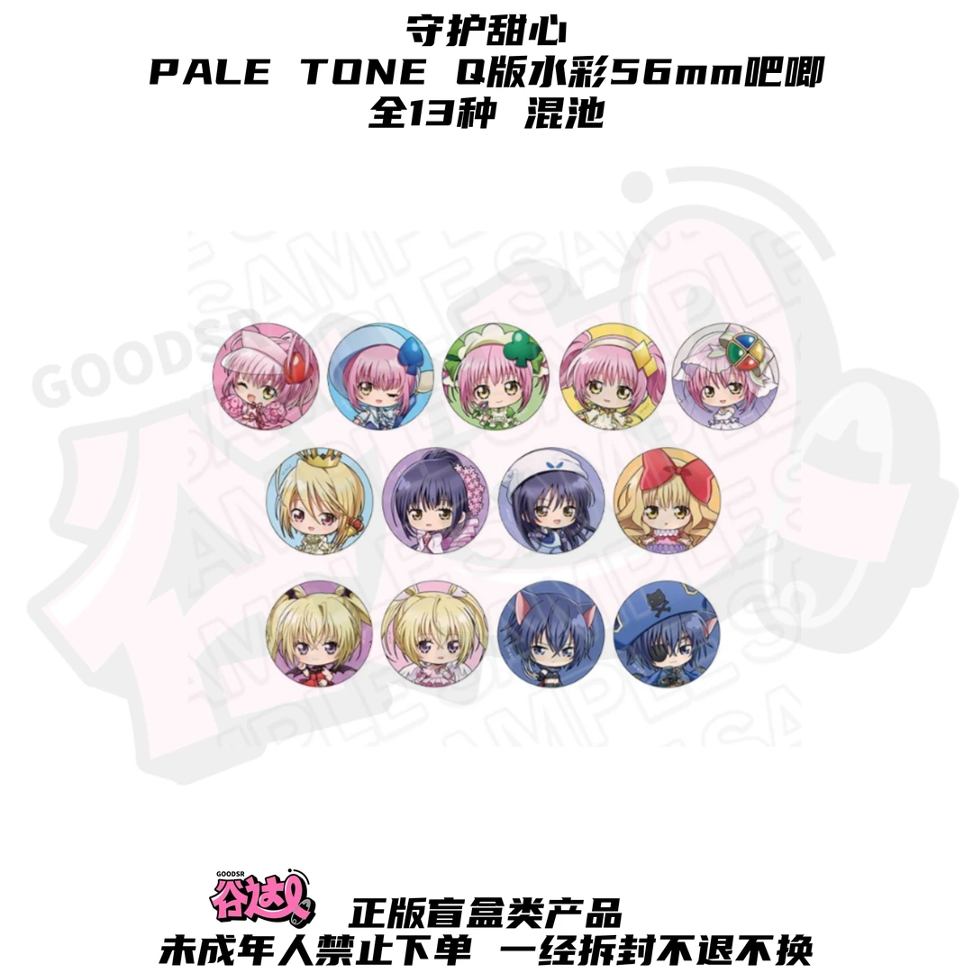 守护甜心 PALE TONE Q版水彩吧唧 56mm 日版正版盲盒