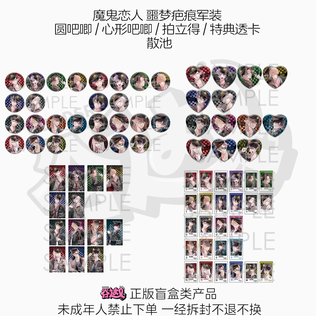 魔鬼恋人 噩梦疤痕军装圆/心形吧唧/拍立得/特典透卡日版正版盲盒