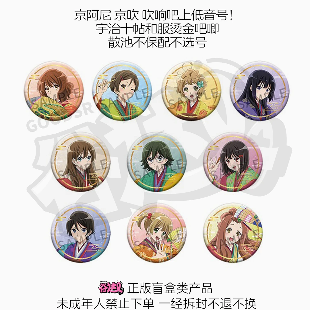 京阿尼 京吹 吹响吧上低音号！宇治十帖和服烫金吧唧 日版正版盲盒