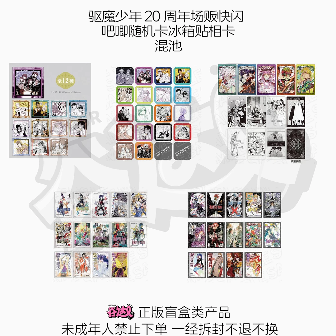 驱魔少年 20周年场贩快闪 吧唧随机卡冰箱贴相卡日版正版盲盒