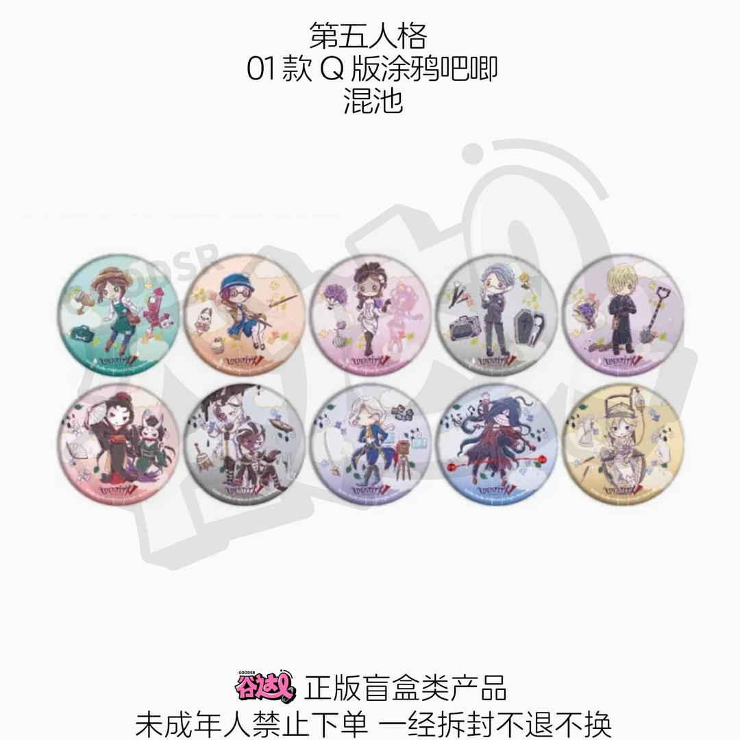 第五人格 01款Q版涂鸦吧唧 日版正版盲盒