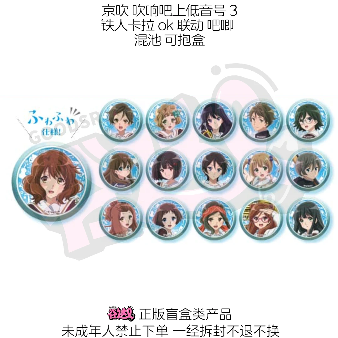 京吹 吹响吧上低音号3x铁人卡拉ok联动 吧唧 日版正版盲盒