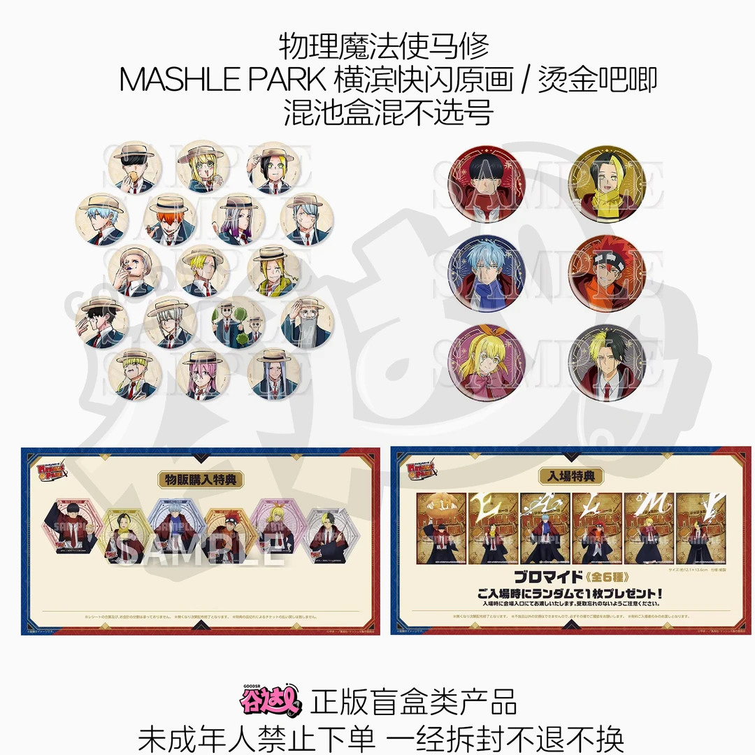 物理魔法使马修 MASHLE PARK横滨原画展原画/烫金吧唧 日谷盲盒