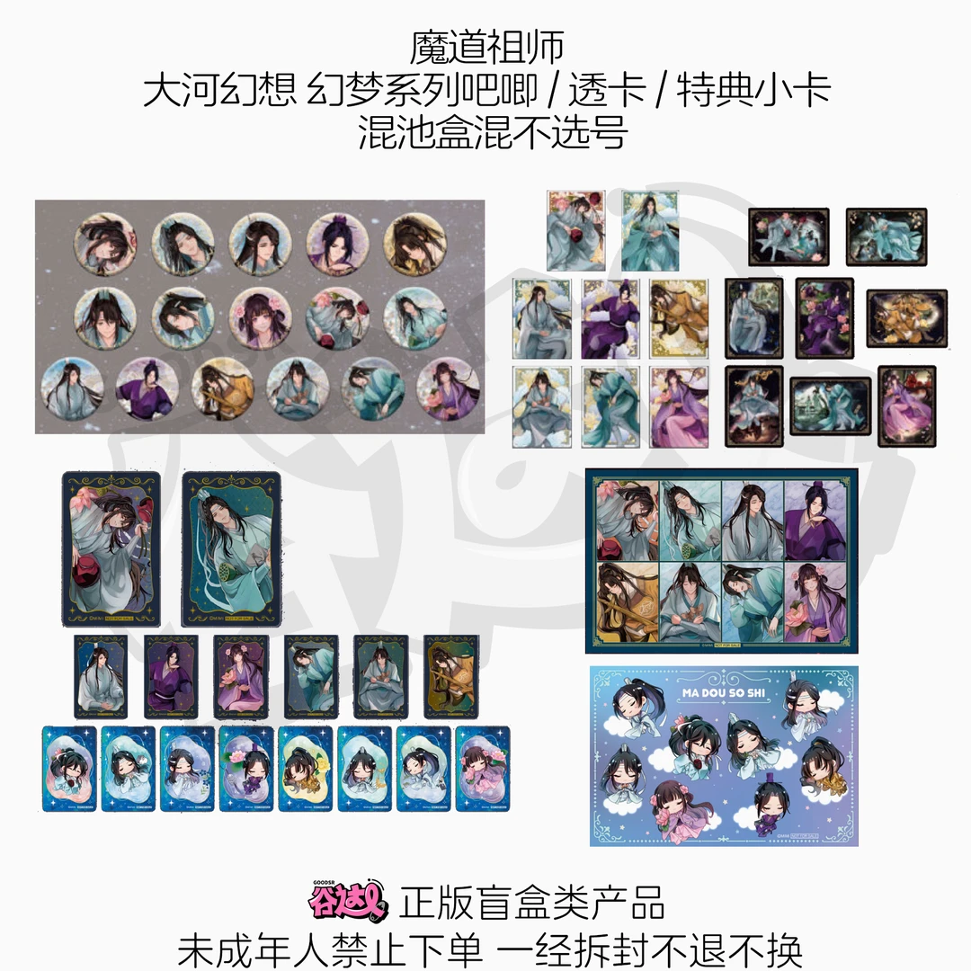 魔道祖师 大河幻想 幻梦系列吧唧/透卡/特典小卡 日版正版盲盒