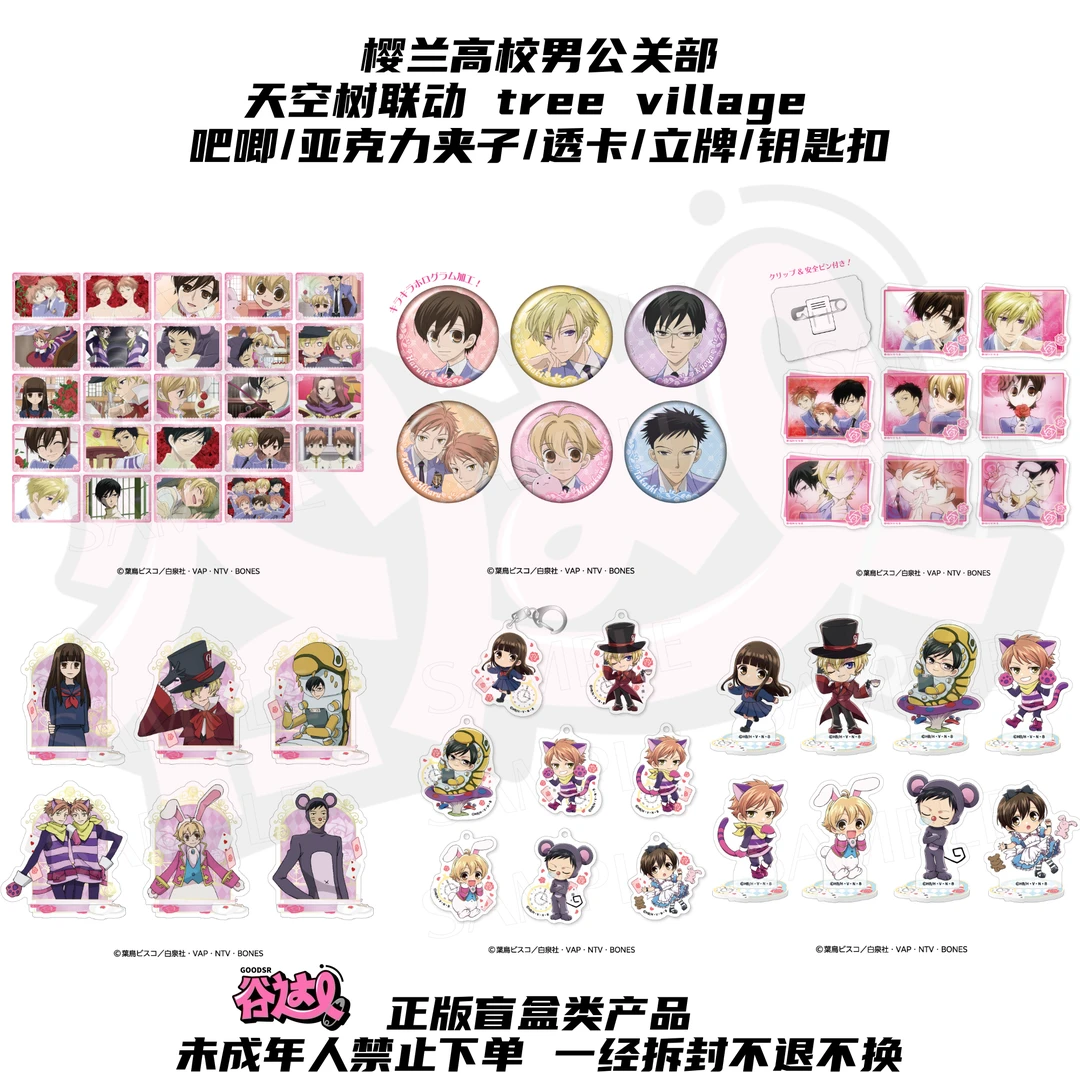 樱兰高校男公关部 天空树treevillage吧唧/夹子/透卡日版正版盲盒
