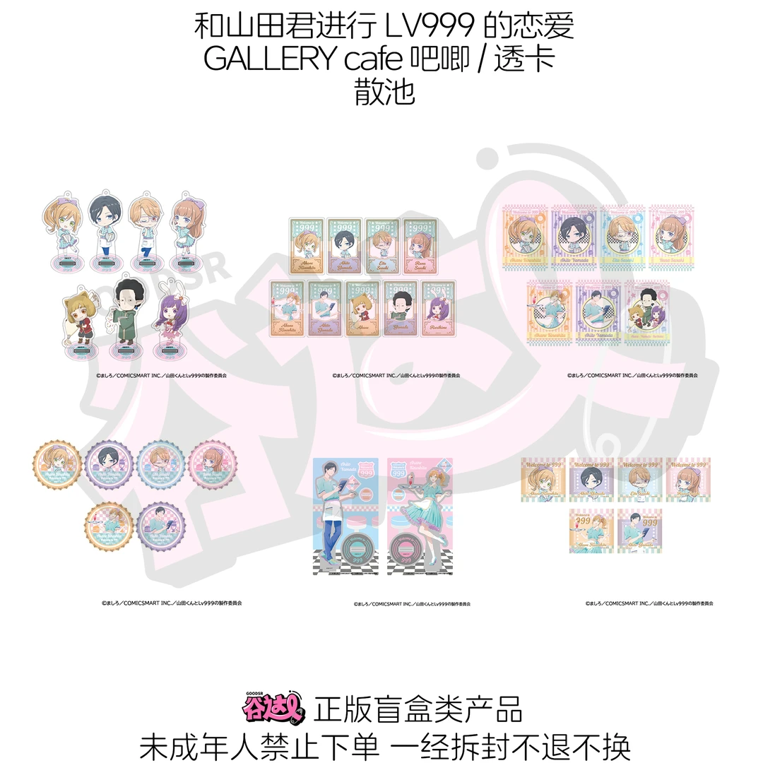 和山田君进行LV999的恋爱xGALLERY cafe 吧唧/透卡 日版正版盲盒