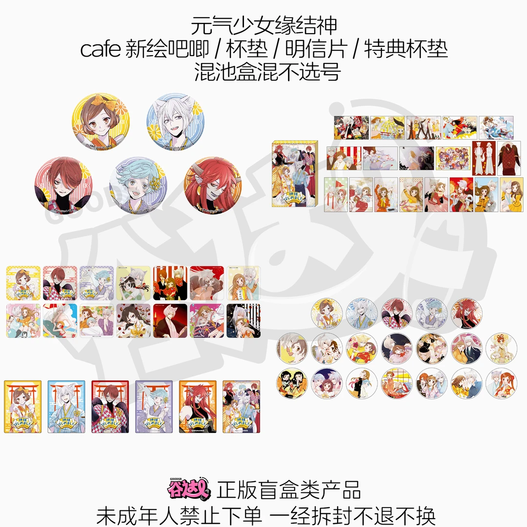 元气少女缘结神 cafe 新绘吧唧杯垫明信片特典杯垫 日版正版盲盒
