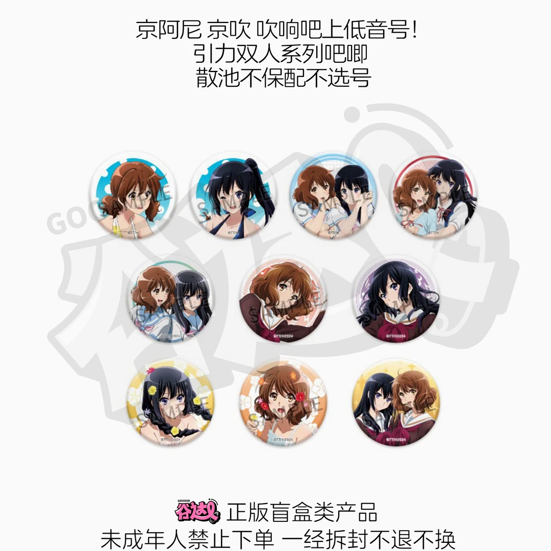 京阿尼 京吹 吹响吧上低音号！引力双人系列吧唧 日版正版盲盒