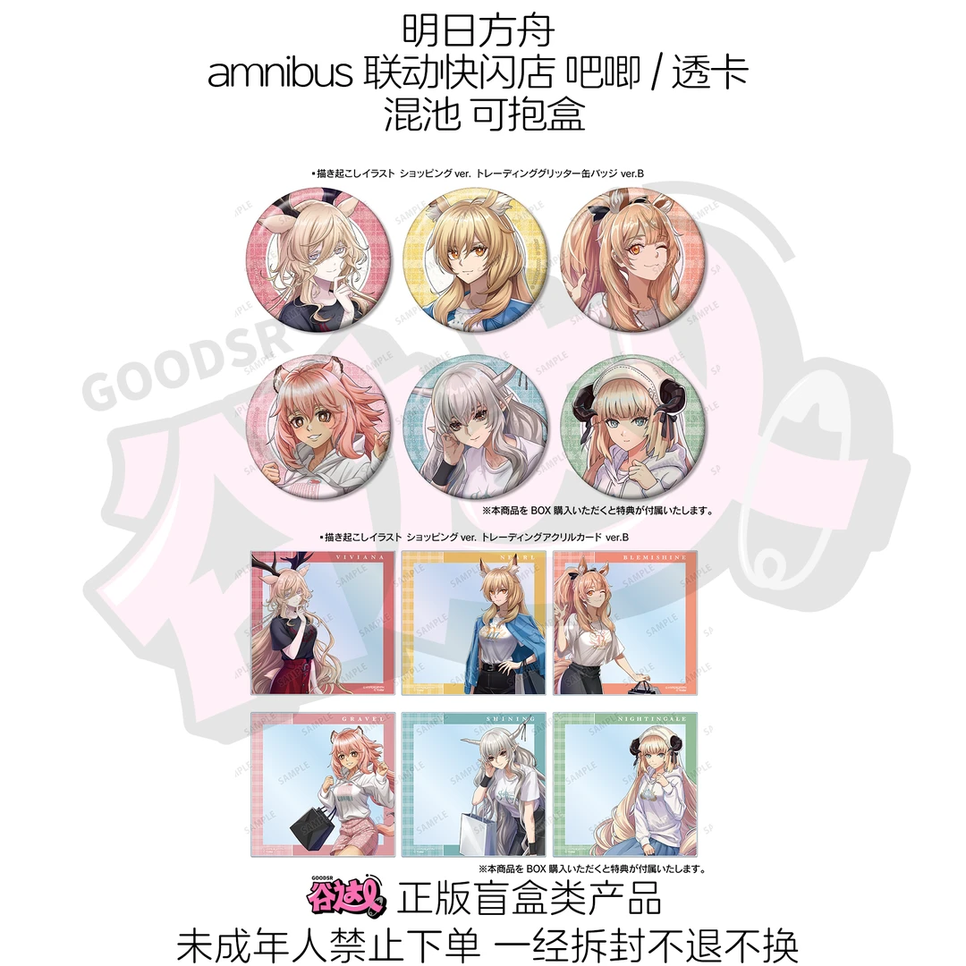 明日方舟 amnibus联动快闪店 吧唧/透卡 日版正版盲盒