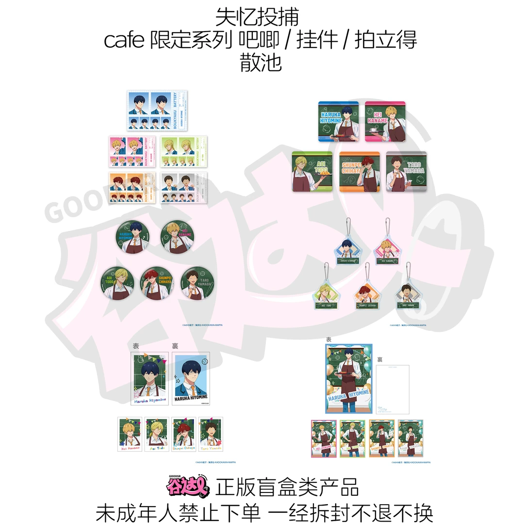 失忆投捕 cafe限定系列 吧唧/挂件/拍立得 日版正版盲盒