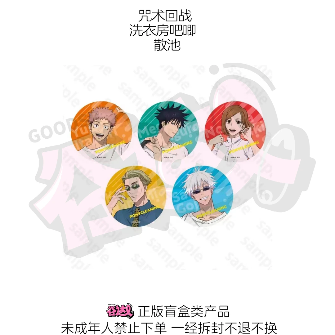 咒术回战 洗衣房吧唧 日版正版盲盒