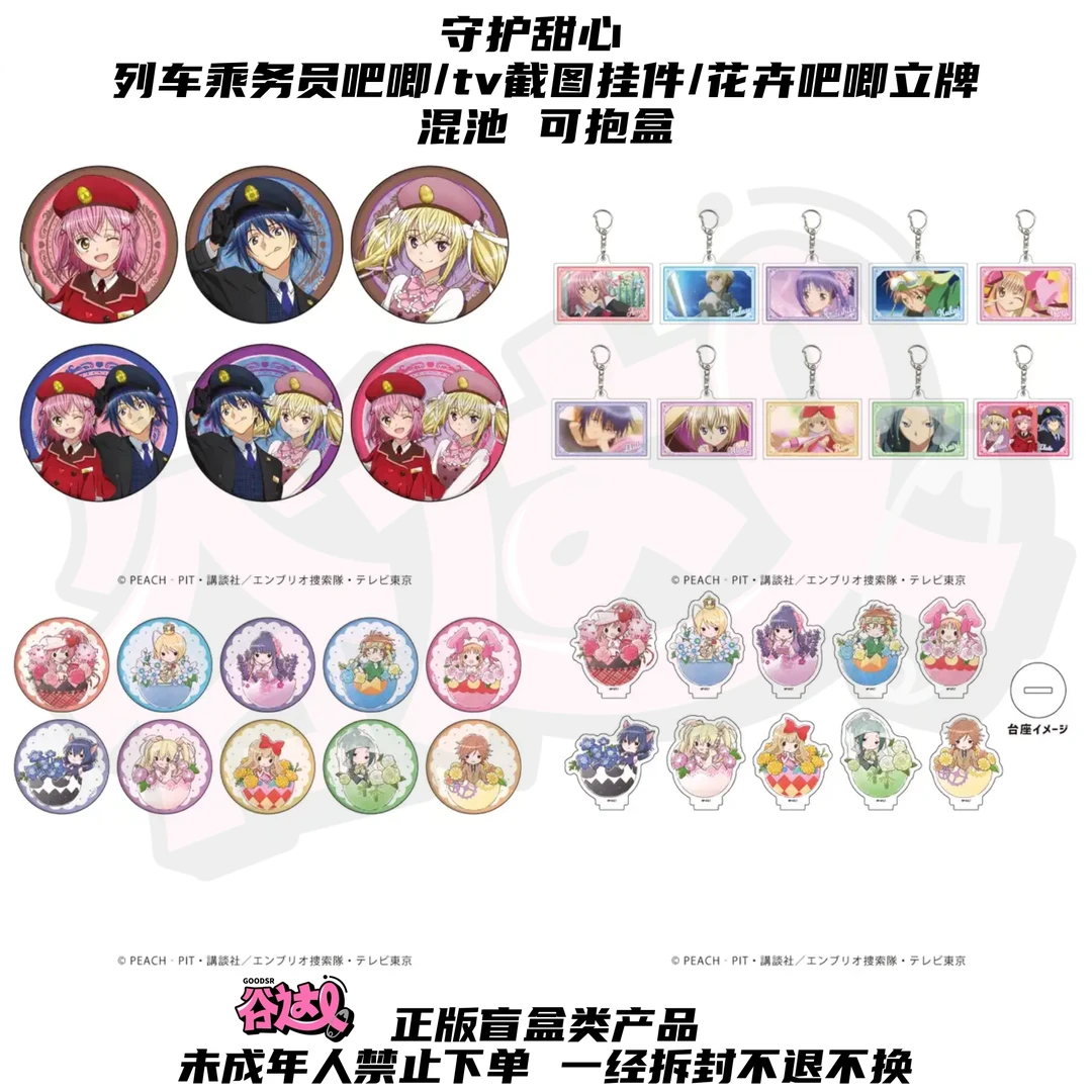 守护甜心 列车乘务员吧唧/tv截图挂件/花卉吧唧立牌 日版正版盲盒