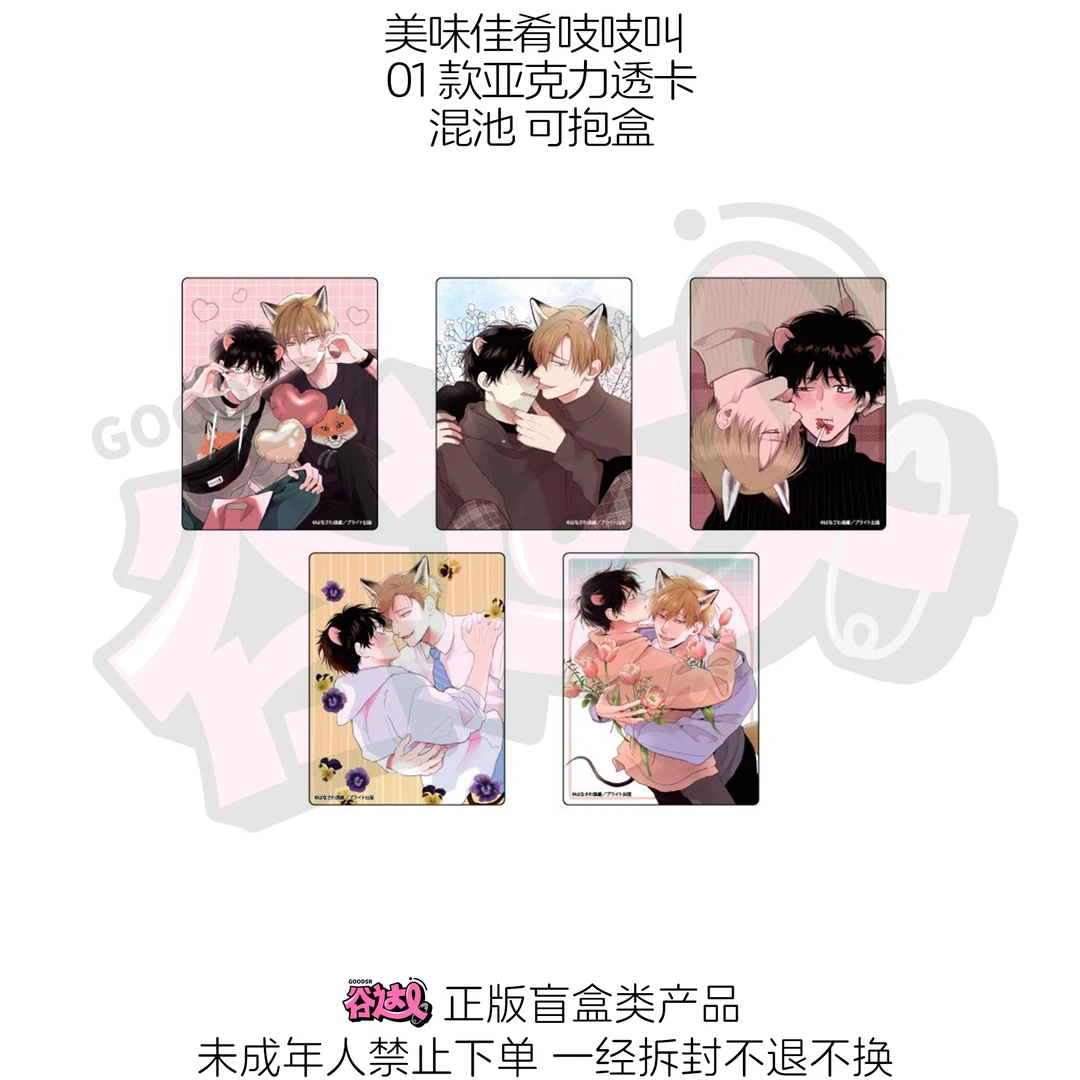 美味佳肴吱吱叫 01款亚克力透卡 日版正版盲盒