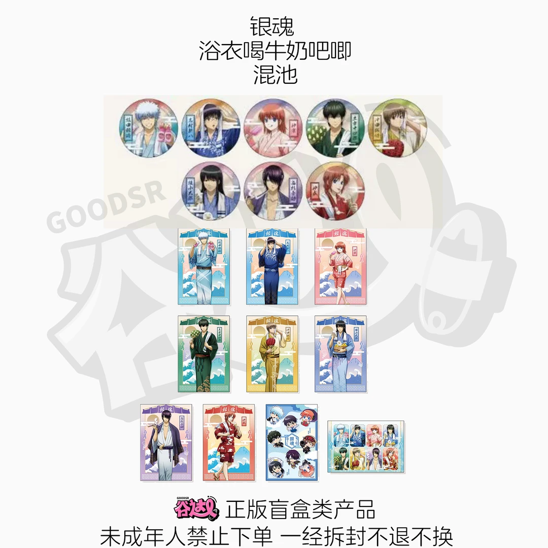 银魂 浴衣喝牛奶吧唧 日版正版盲盒