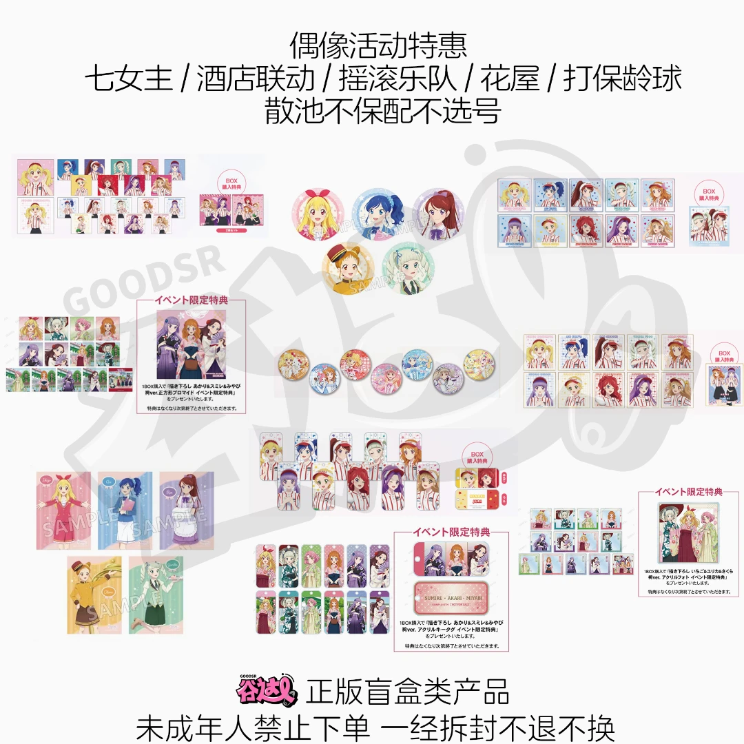 偶像活动特惠耳机草莓祭无人卡切页饼干幸运浴球吧唧挂件小卡