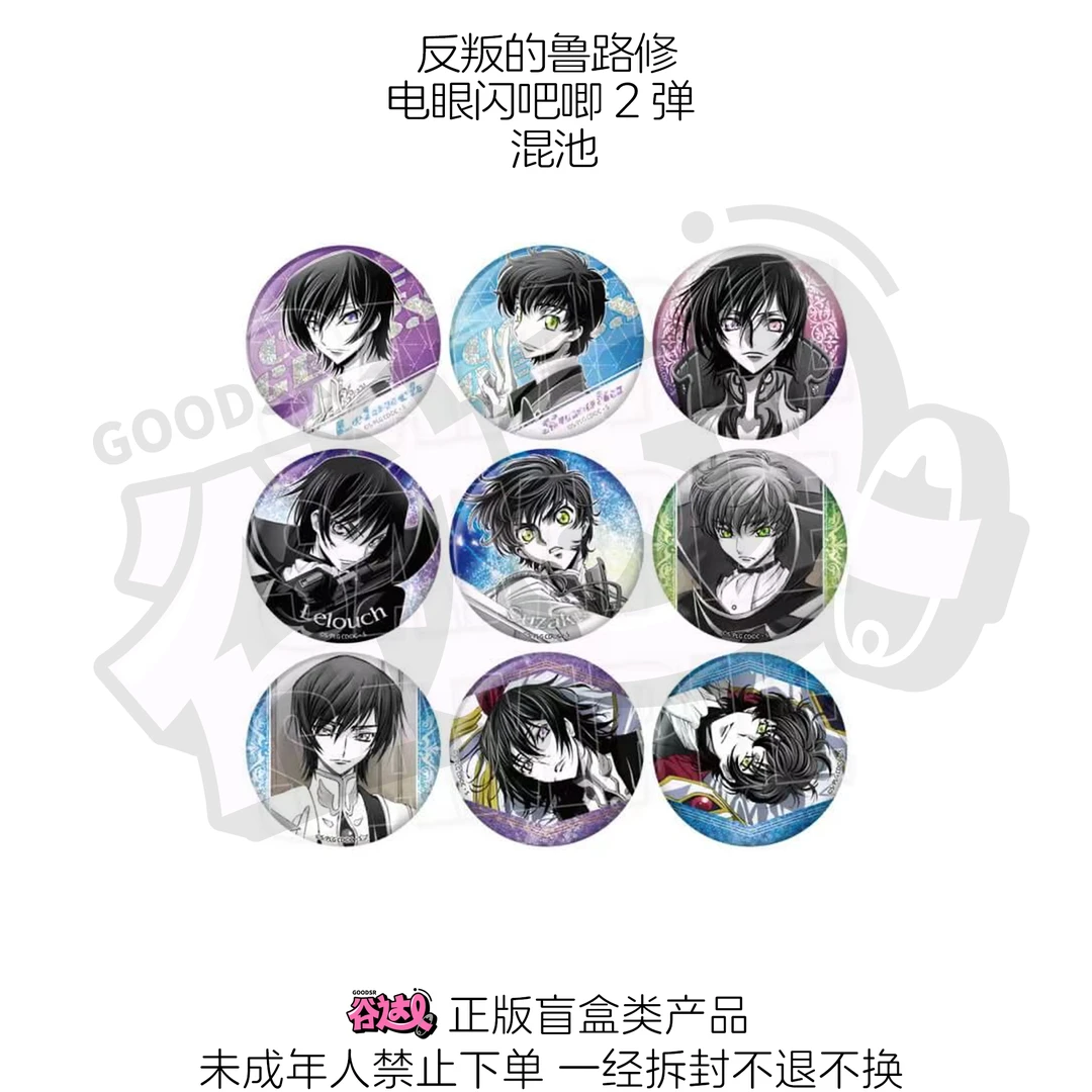 反叛的鲁路修 电眼闪吧唧2弹 日版正版盲盒