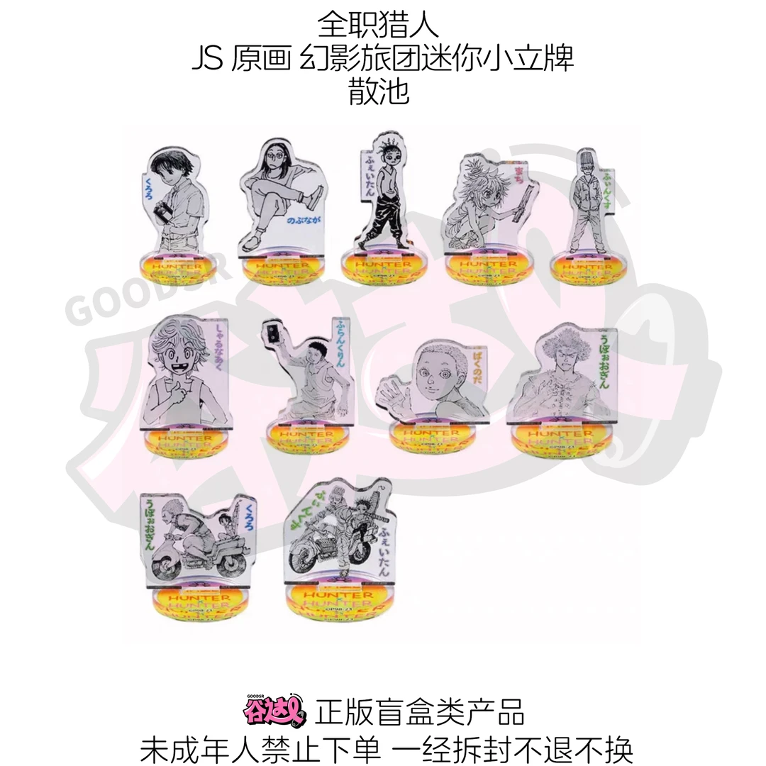全职猎人 JS原画 幻影旅团迷你小立牌 日版正版盲盒