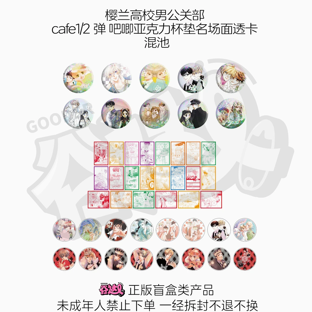 樱兰高校男公关部cafe1/2弹 吧唧 亚克力杯垫 透卡 日版正版盲盒