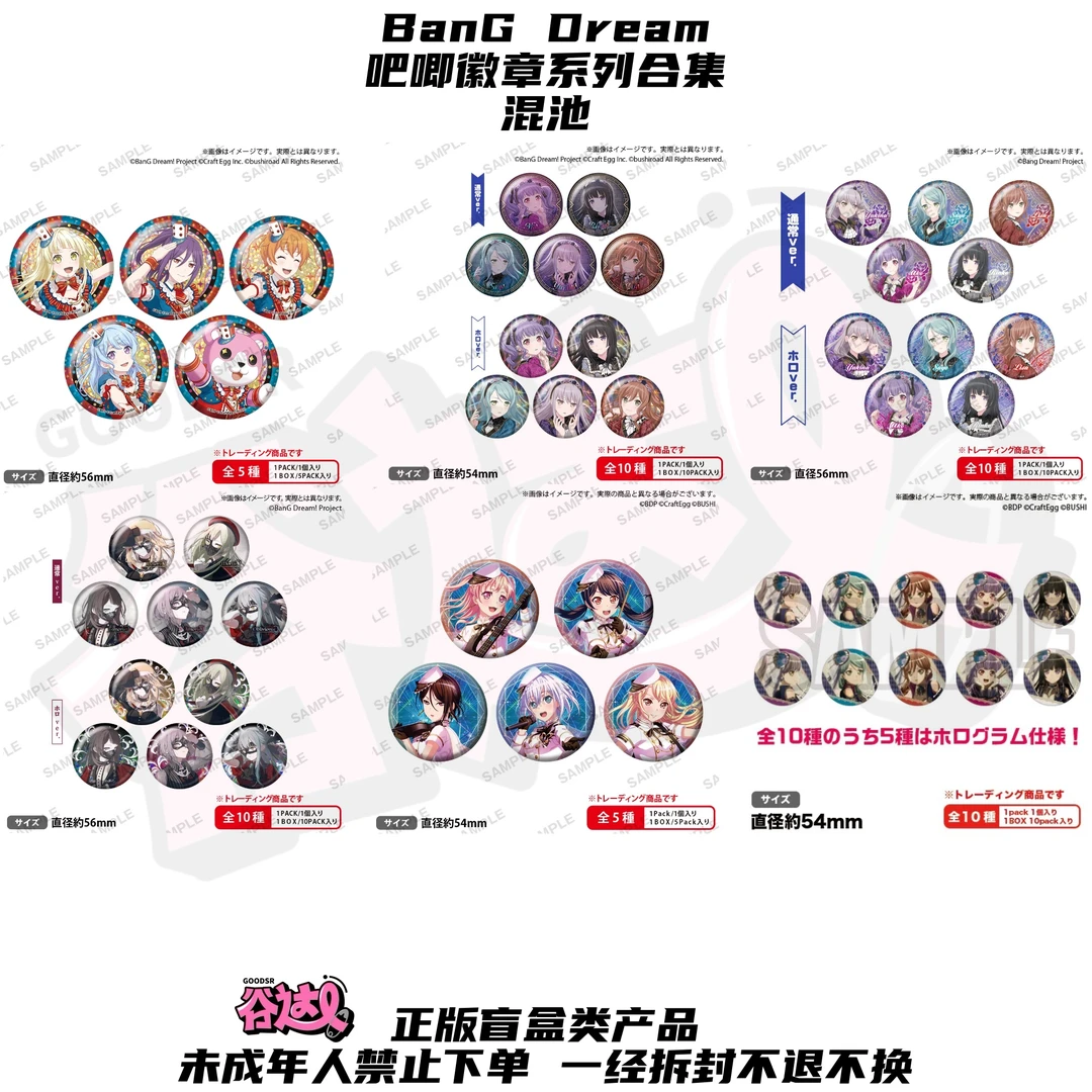 BanGDream合集 吧唧徽章系列 日版正版盲盒