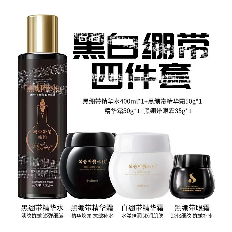 【黑白绷带四件套】黑绷带早晚面霜，精华水三合一，黑绷带眼霜