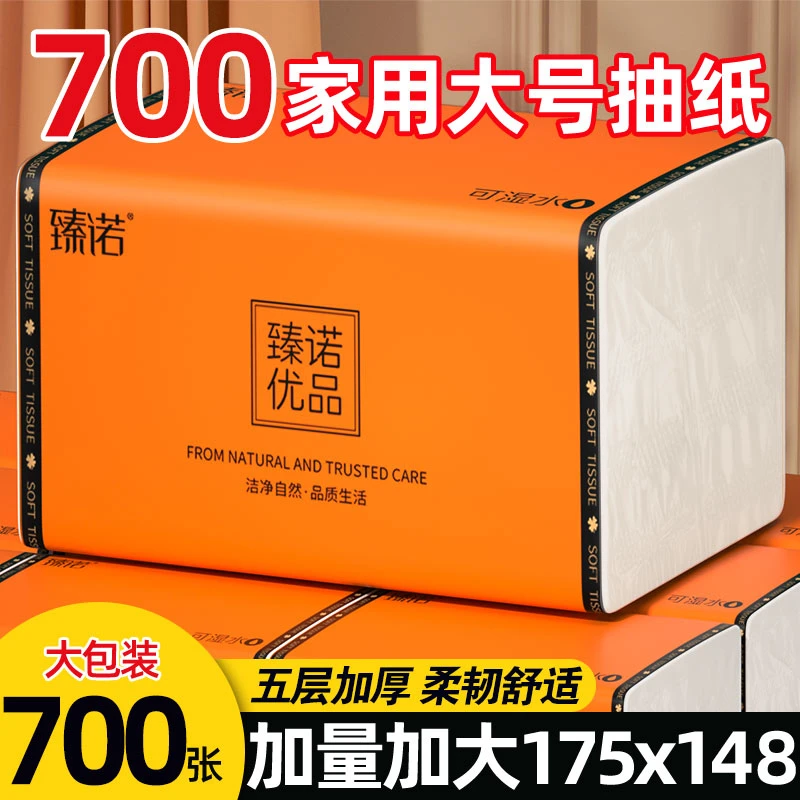 【700张加量装】20包整箱大号竹浆抽纸五层加厚干湿两用家用面巾纸