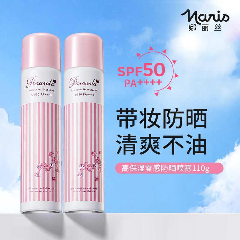 Naris/娜丽丝防晒喷雾110g清爽补水保湿防紫外线高倍男女SPF50 DB