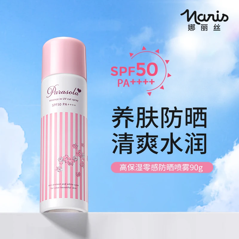 娜丽丝滋润养肤防晒霜90g茗妃语+Naris防晒喷雾90g