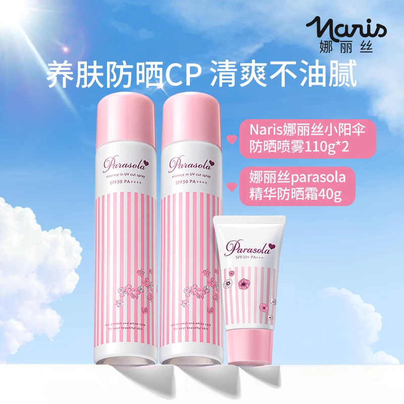 【柴碧云】娜丽丝小阳伞防晒喷雾清爽补水定妆防紫外线 110g/180ml