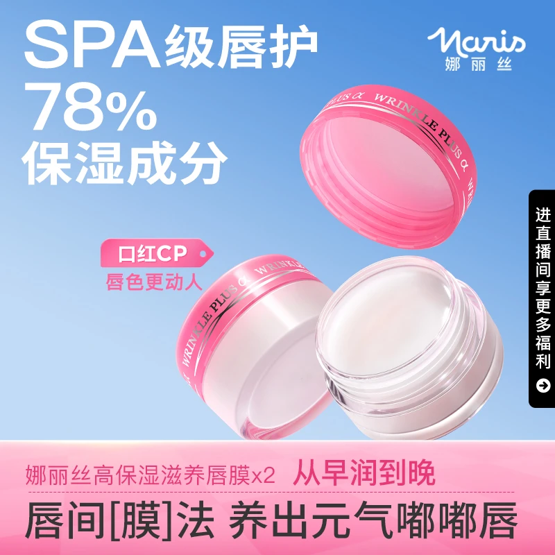 Naris/娜丽丝润唇膏唇膜打底滋润保湿淡化纹润男女 DB