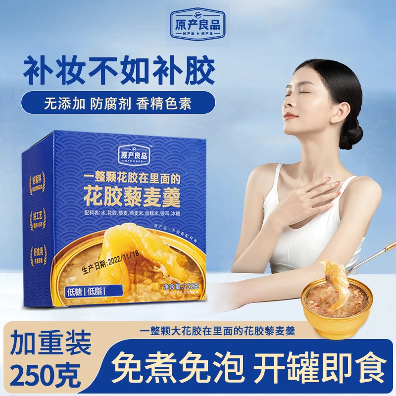 【超链】藜麦花胶252g（天然大块营养花胶0蔗糖）