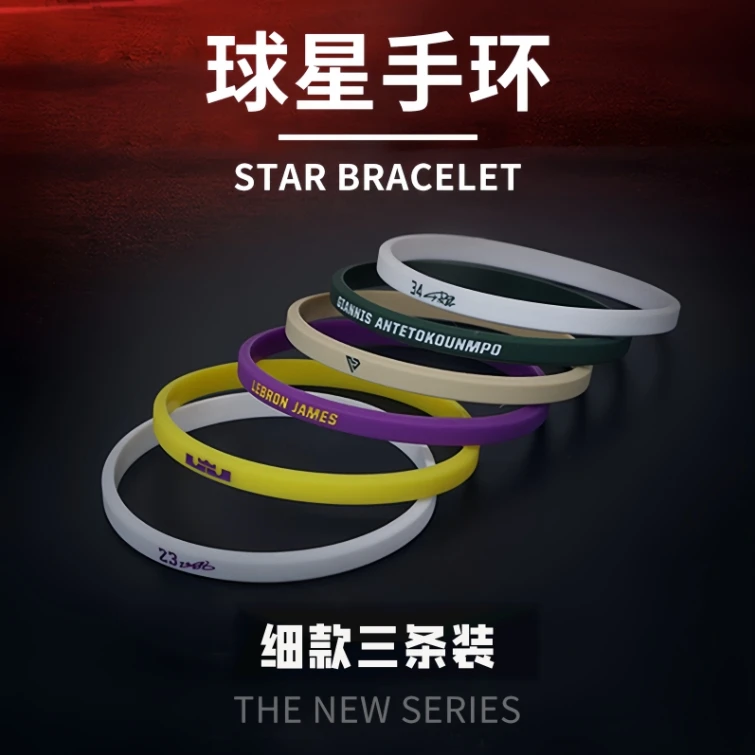 【三条装】细款硅胶时尚科比詹库里欧文哈登杜兰特球星签名手环套装