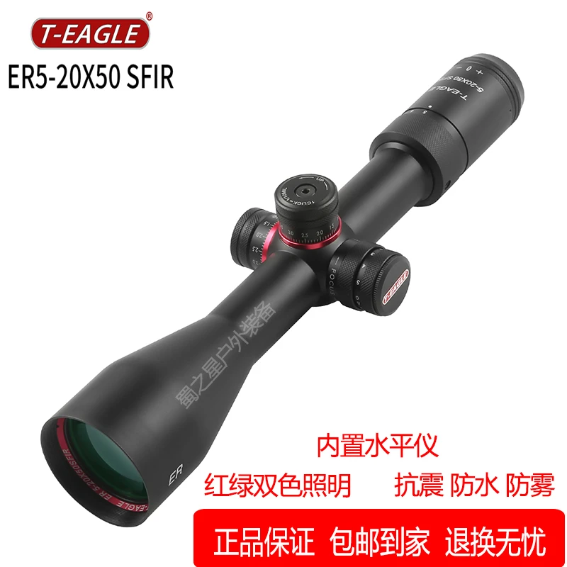 突鹰ER5-20x50SFIR户外光学后置瞄准镜薄壁防水国产装备高清抗震