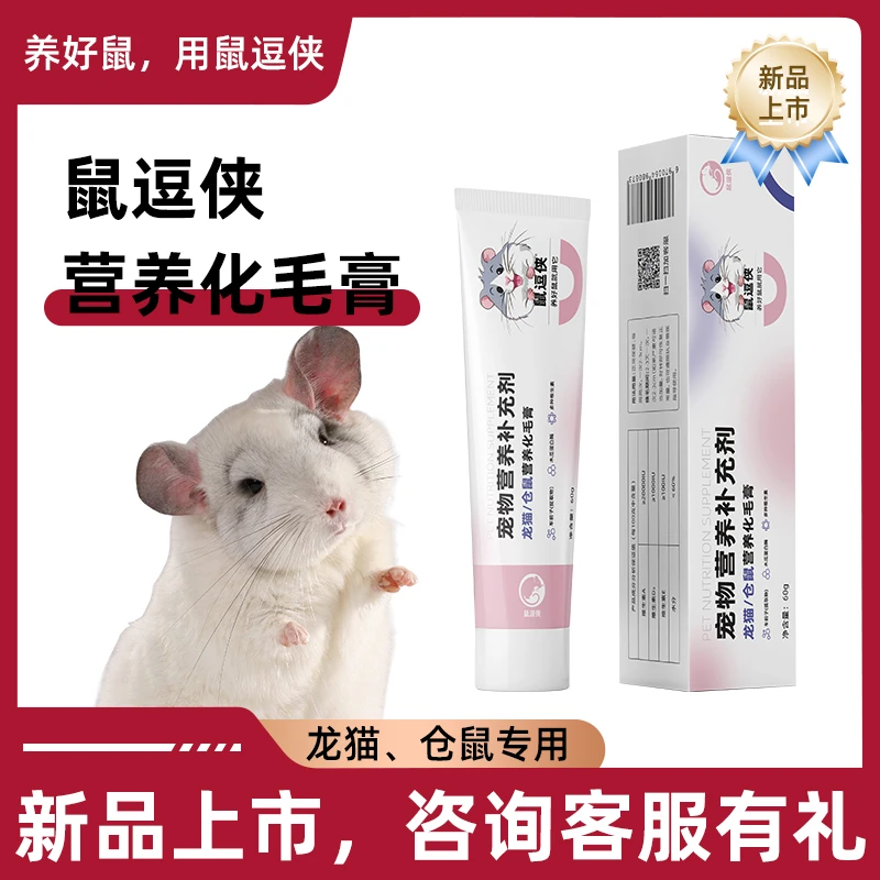 鼠逗侠龙猫仓鼠营养化毛膏金丝熊排毛膏豚鼠用品大全鼠豆侠喷剂