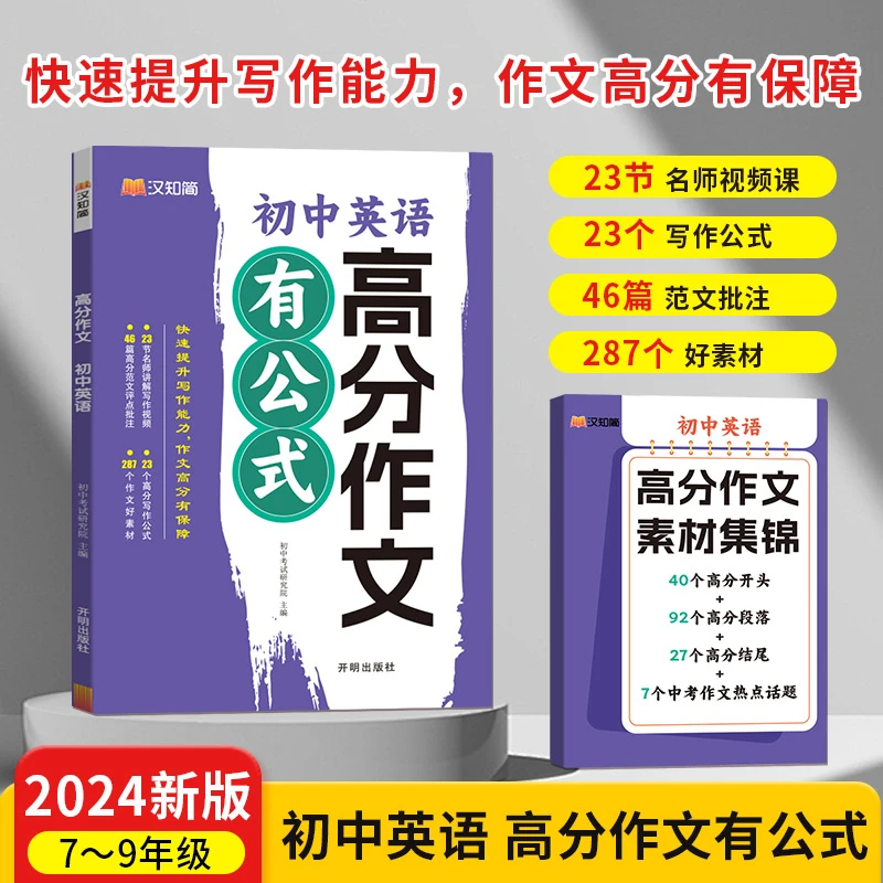 2024新版【高分作文有公式】初中英语作文 阅读知识精选 中考复习